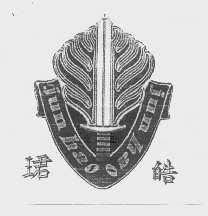 珺皓