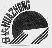 华中