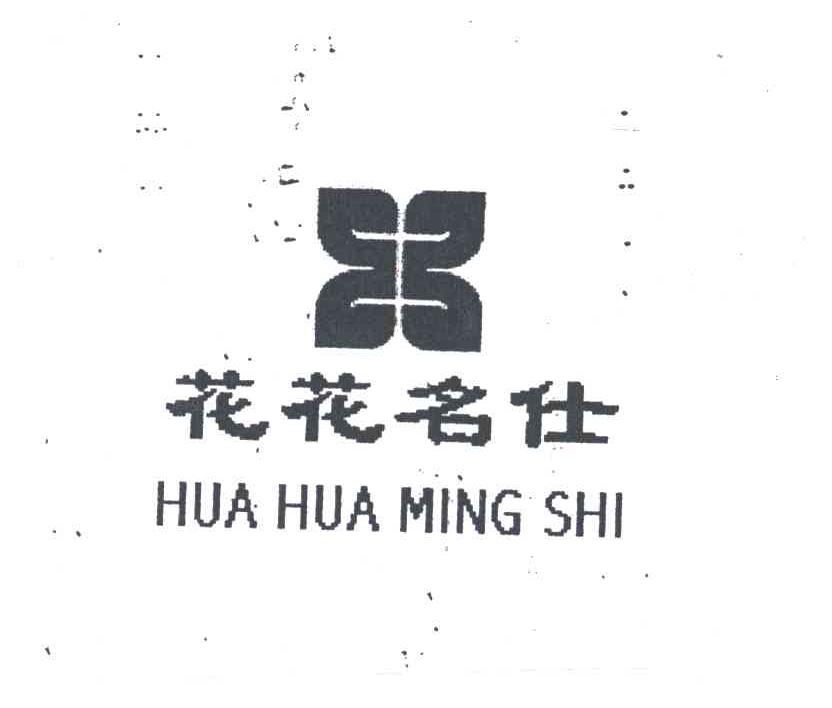 花花名仕及图