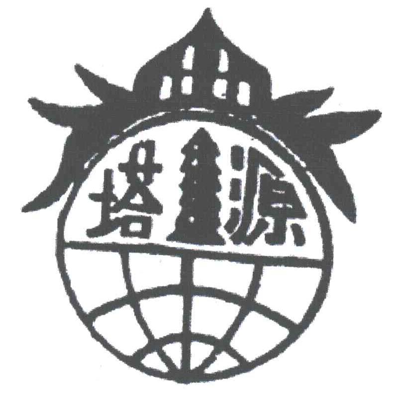 塔源