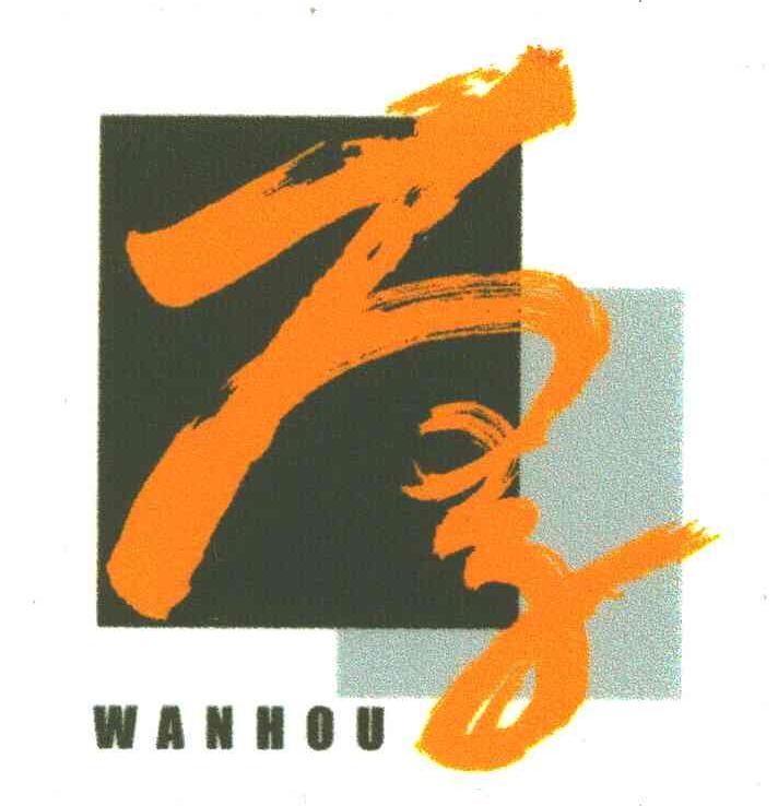 厚