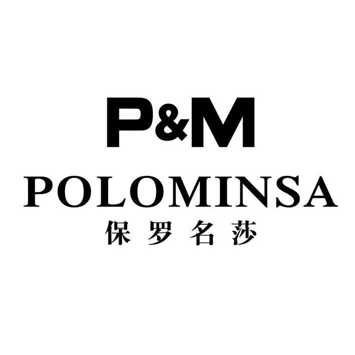 保罗名莎 POLOMINSA P&M