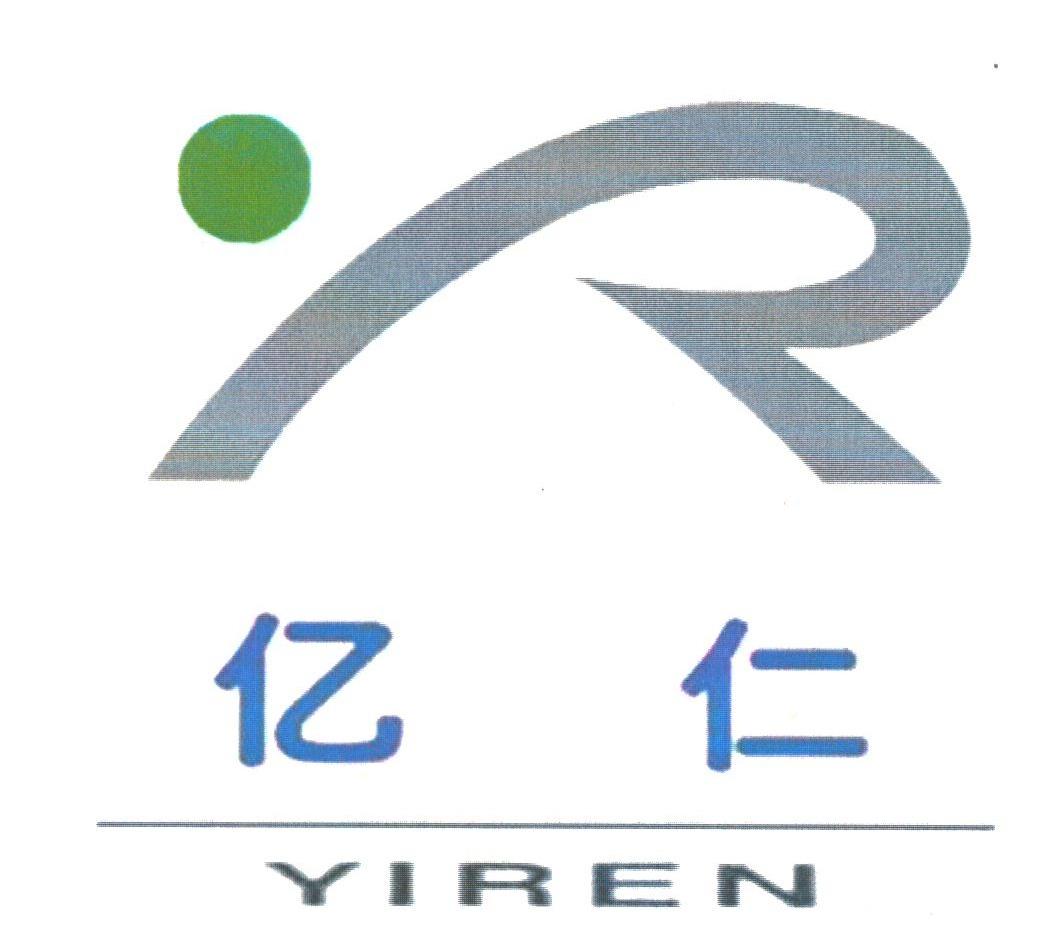 亿仁