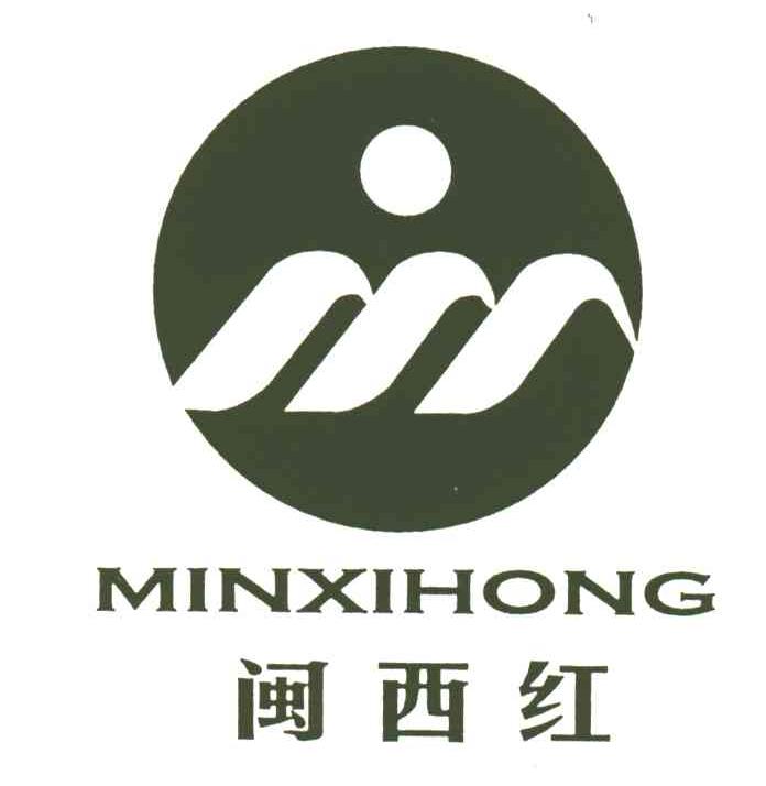 闽西红;MINXIHONG