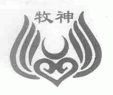 牧神