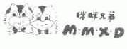 眯眯兄弟;M.M.X.D