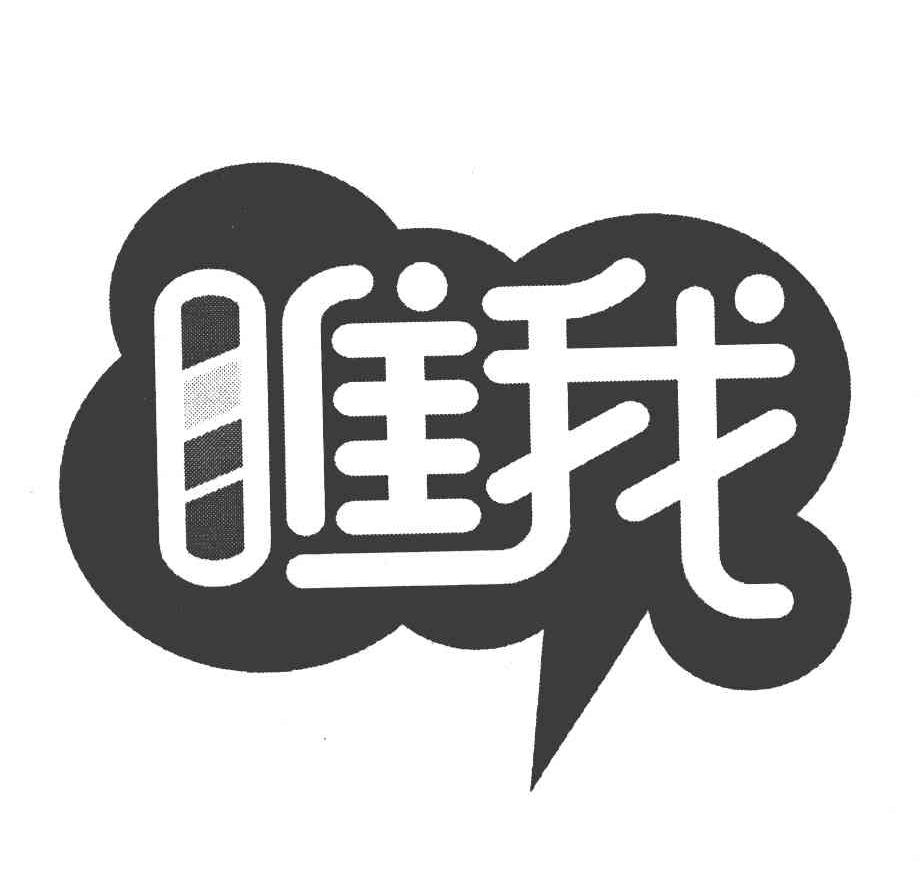 瞧我