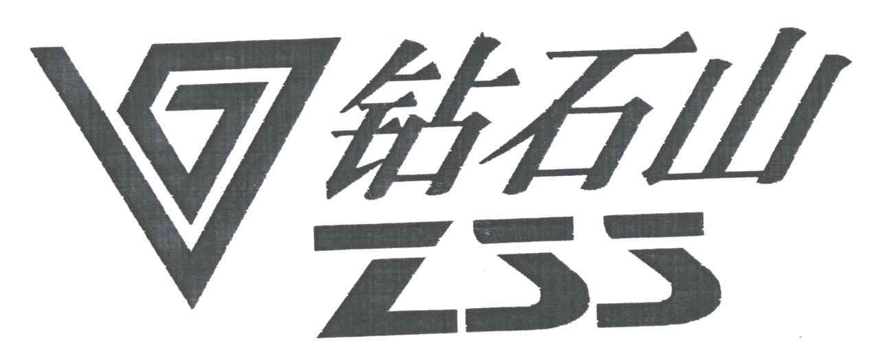 钻石山;ZSS