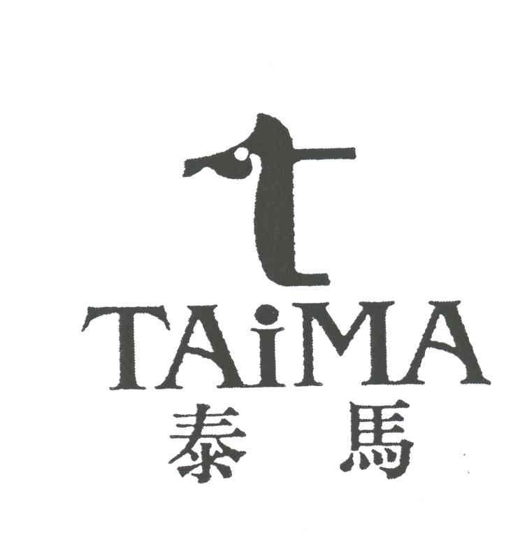 泰马