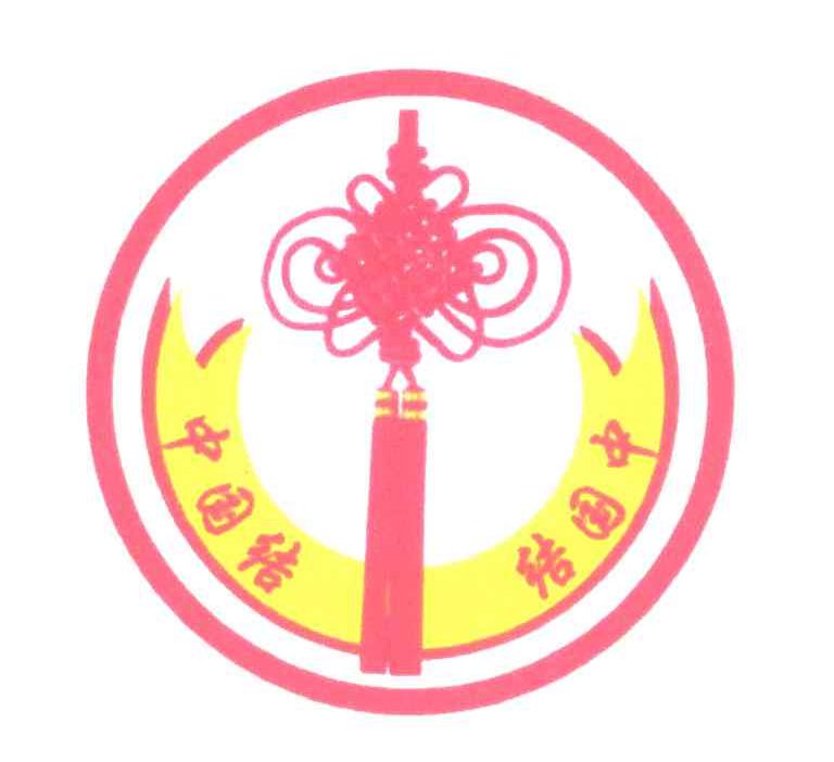 中国结