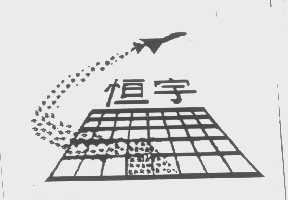 恒宇