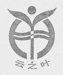 云之叶