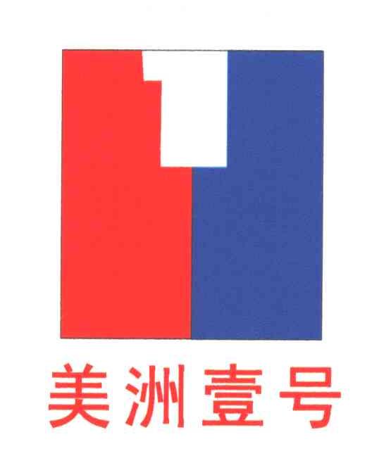 美洲一号