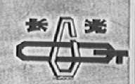 长光
