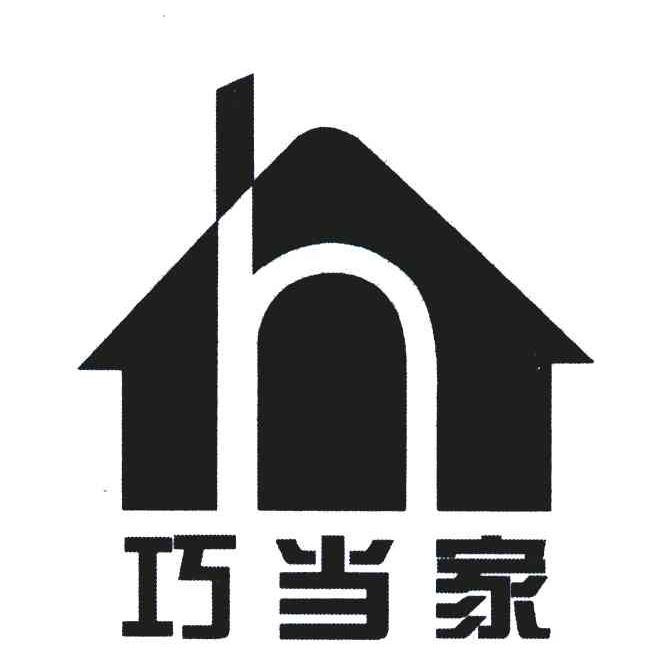 巧当家;H