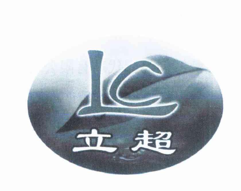 立超 LC
