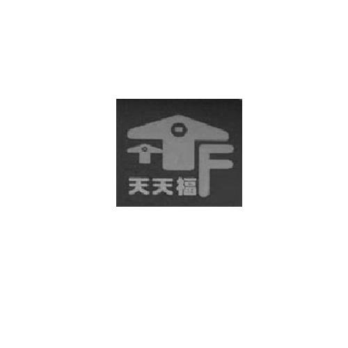 天天福