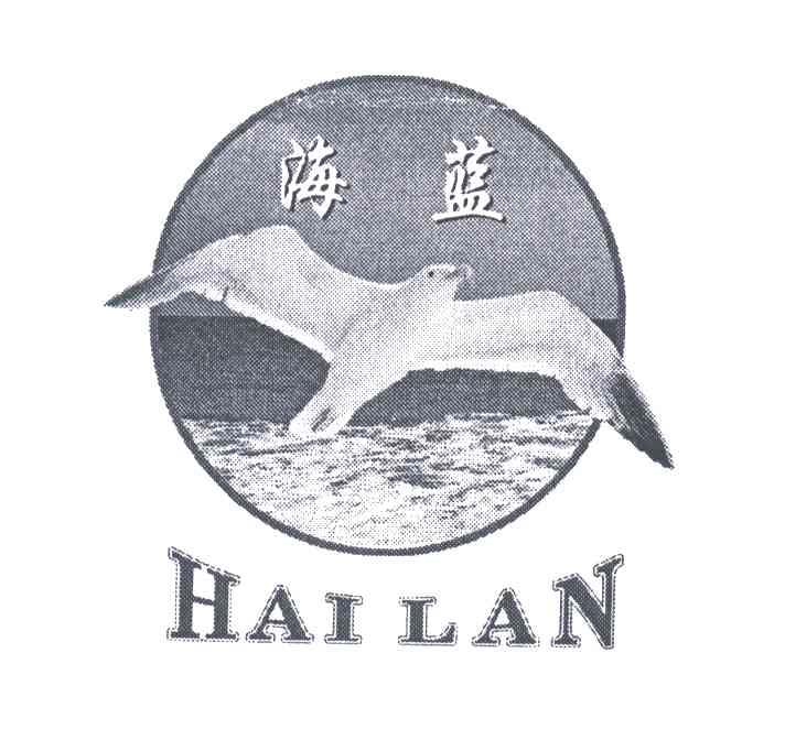 海蓝