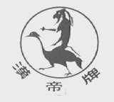 汉帝牌