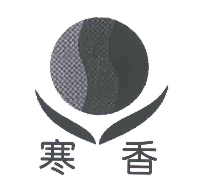 寒香