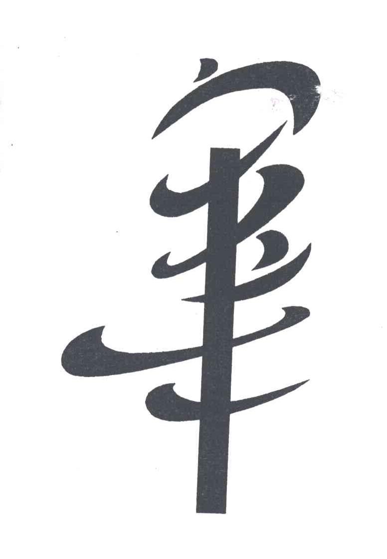 图形