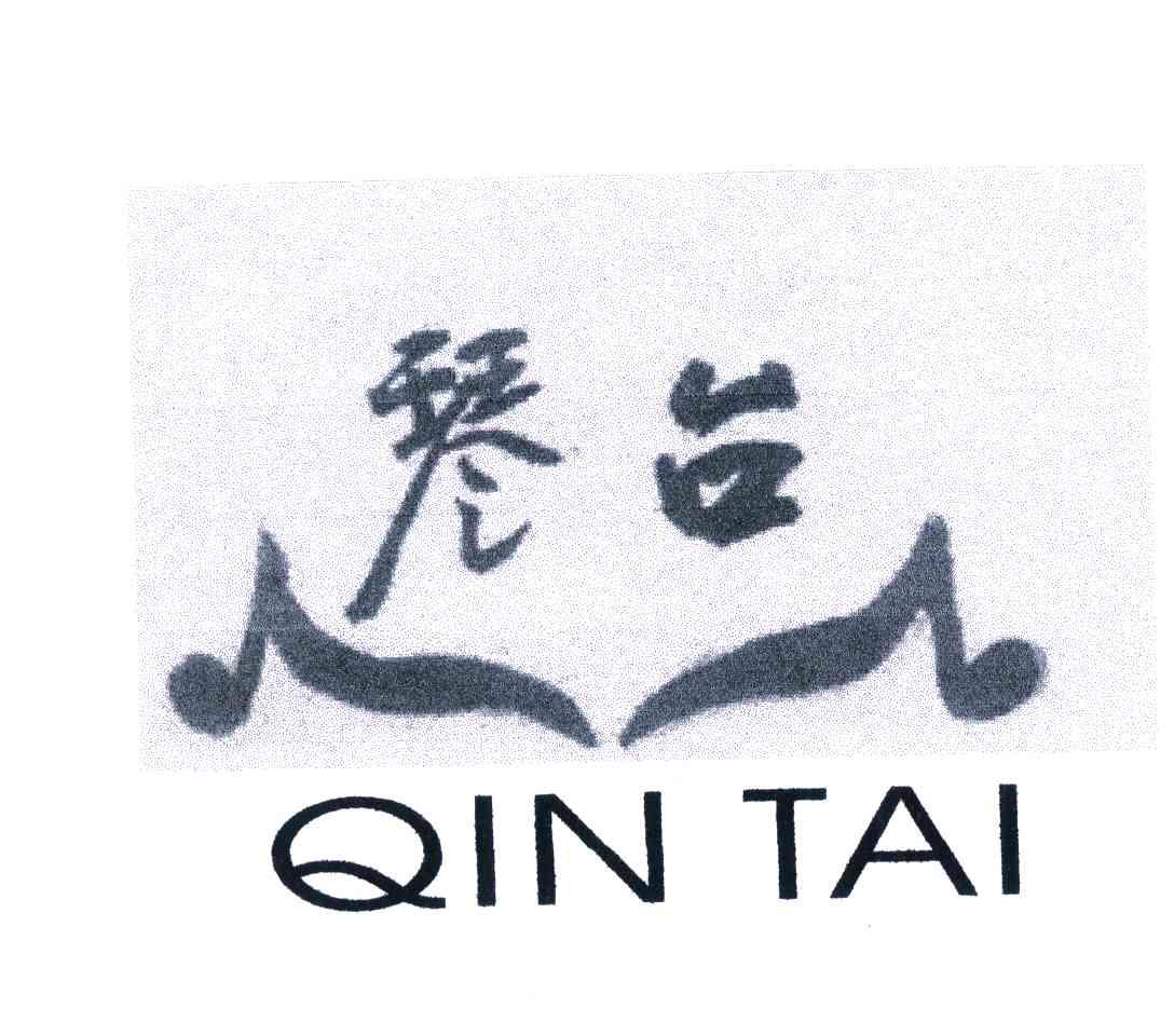 琴台