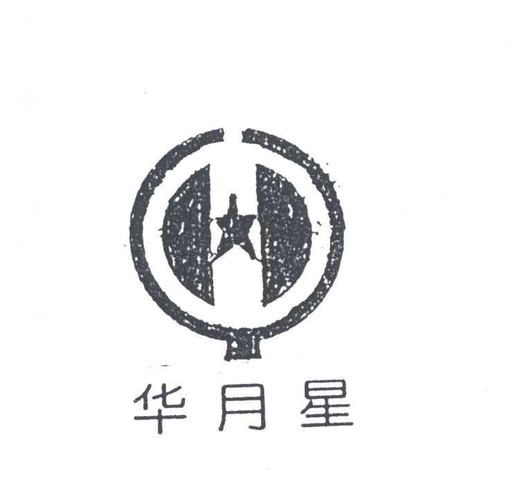 华月星