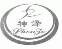 神泽