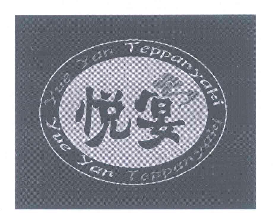 悦宴 YUE YAN TEPPANYAKI