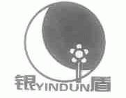 银盾