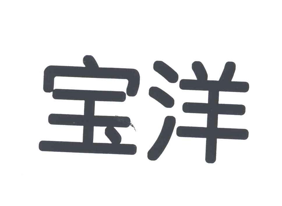 宝洋