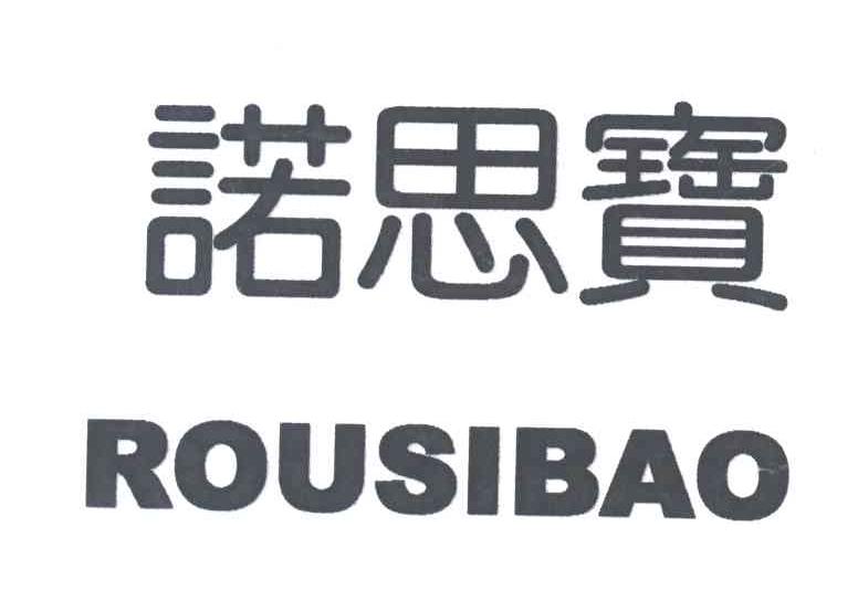 诺思宝