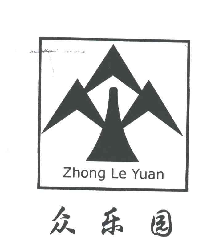 众乐园