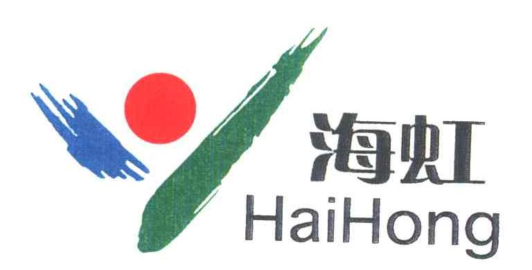 海虹