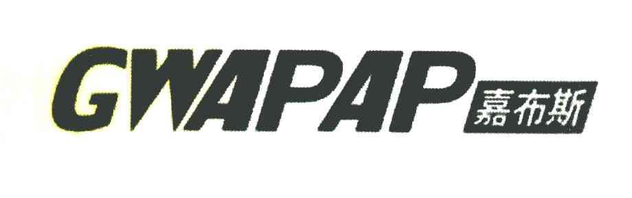 嘉布斯 GWAPAP