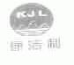 康洁利;KJL