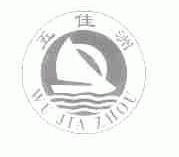 五佳洲