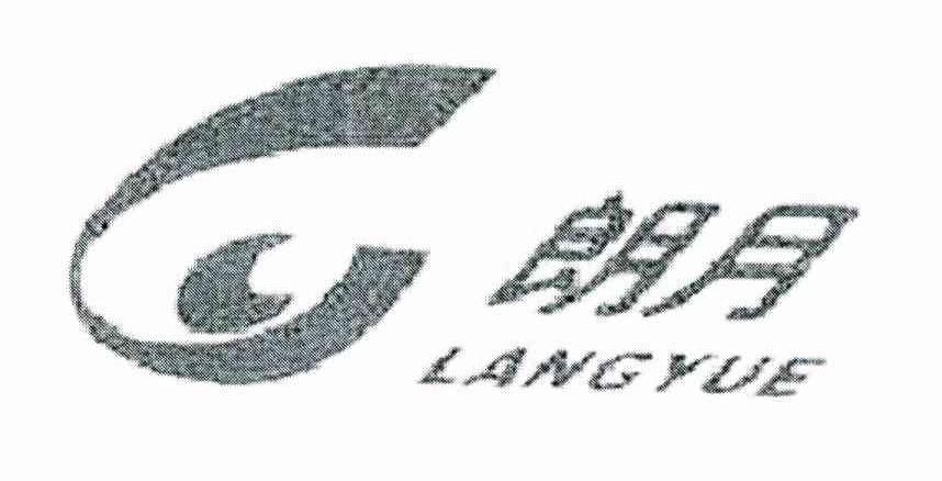 朗月