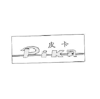 皮卡