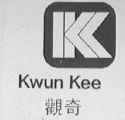 观奇    KWUN KEE