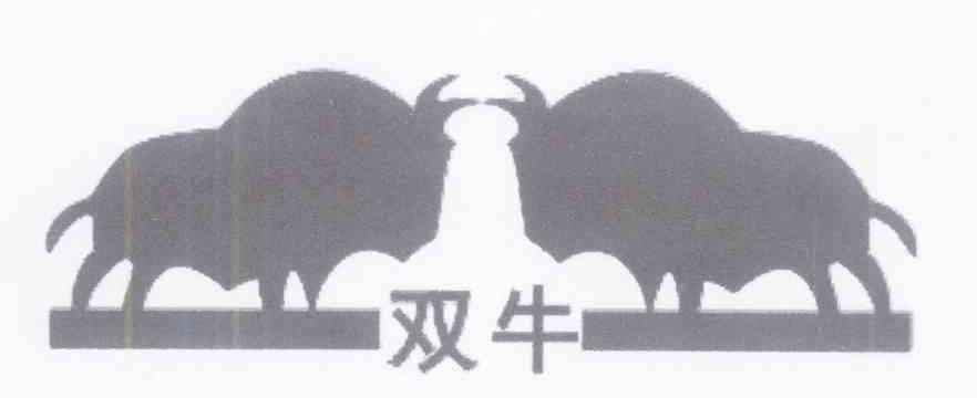 双牛