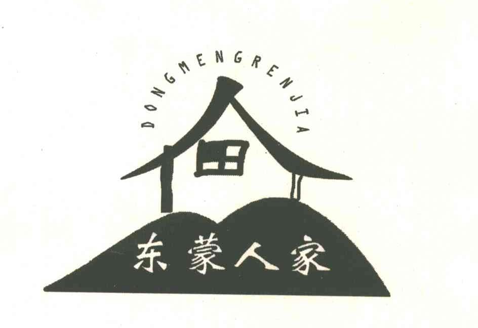 东蒙人家