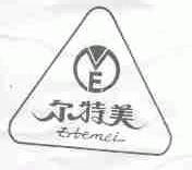 尔特美