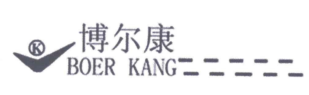 博尔康;K