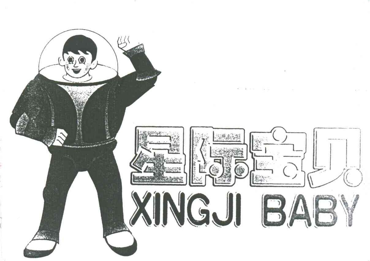 星际宝贝;XING JI BABY