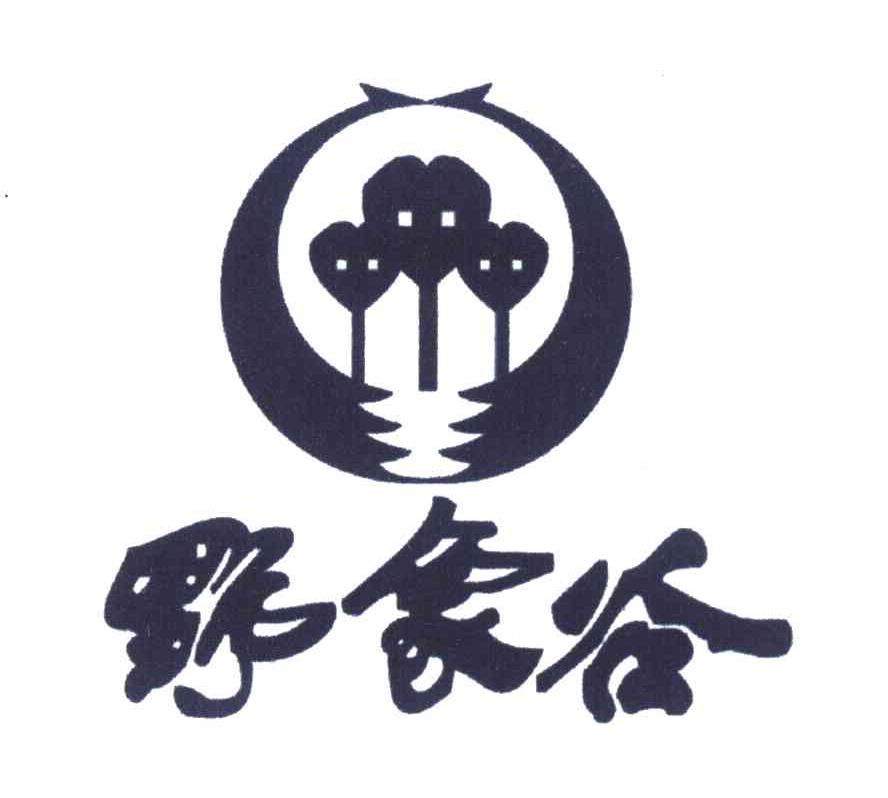 野象谷