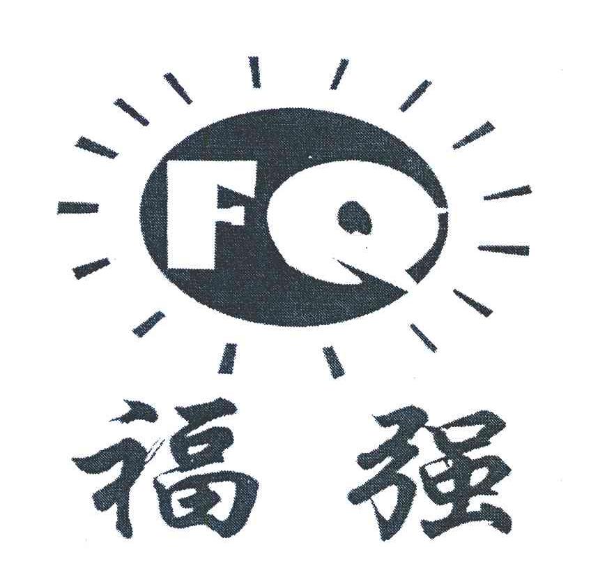 福强 FQ