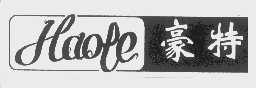 豪特