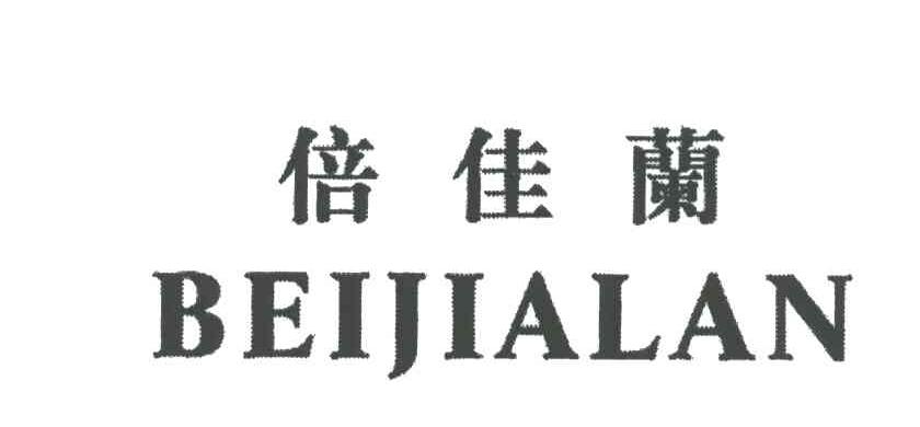 倍佳兰