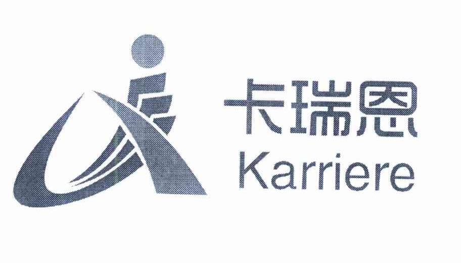 卡瑞恩 KARRIERE